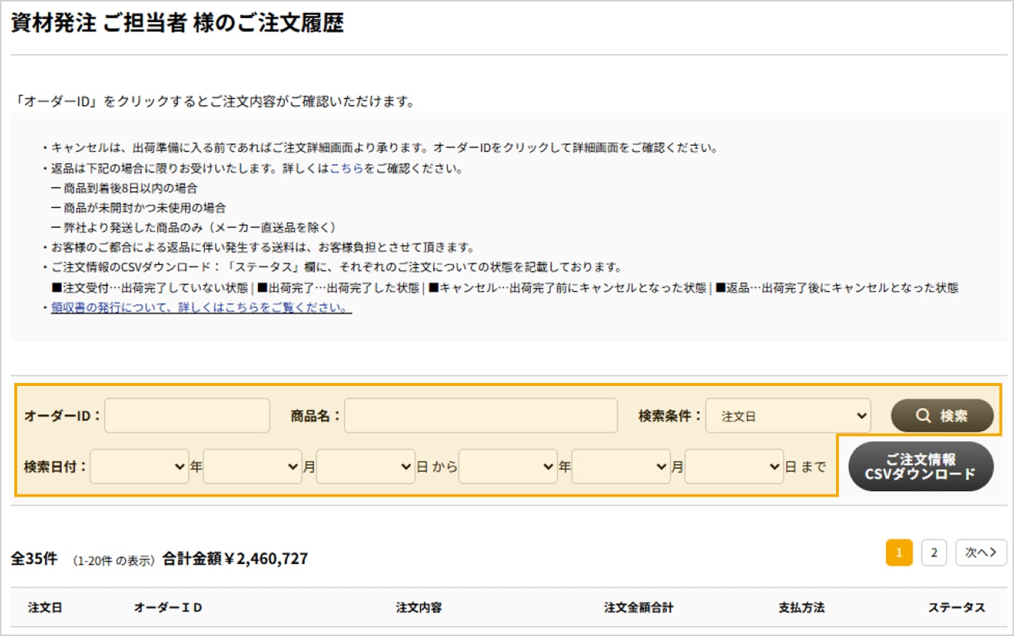 ご注文履歴