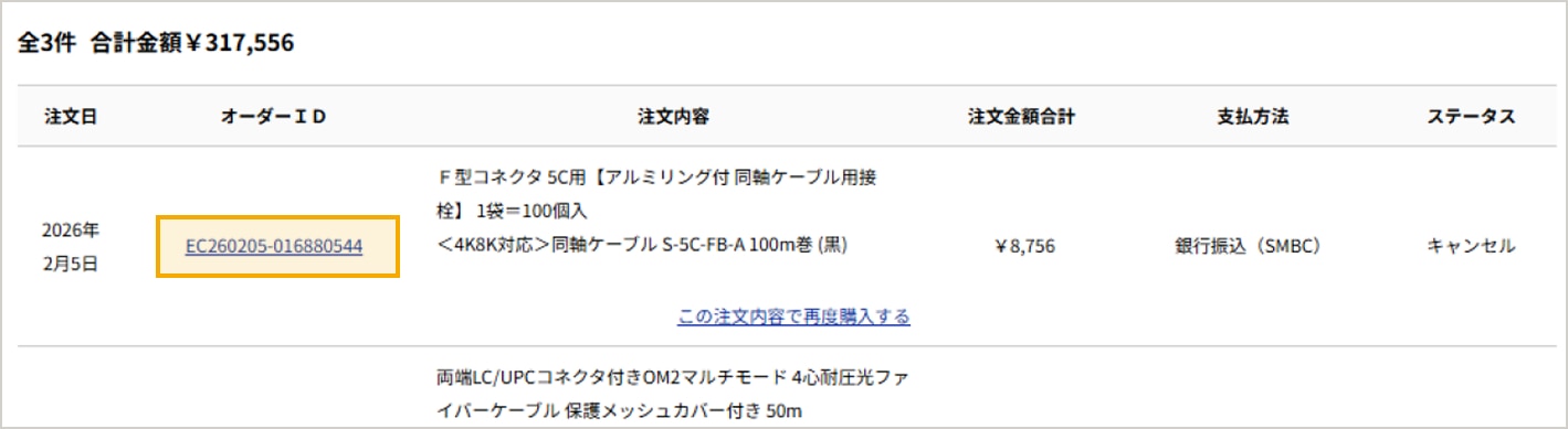 オーダーID